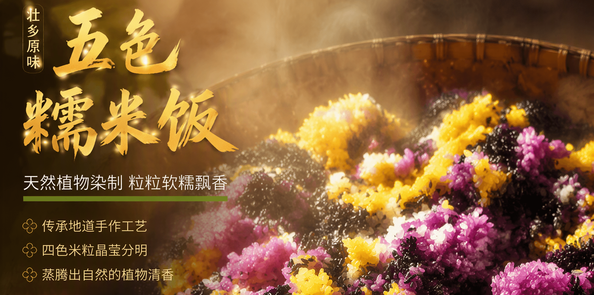 布依族枫叶染色糯米黑色花米饭制作教程图文版